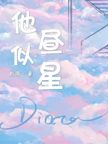 他似昼星