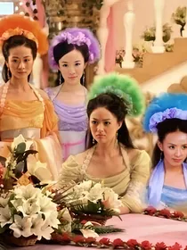 欢天喜地之无边花影