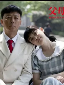 父母爱情：成为江德福迎娶安杰
