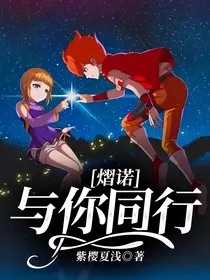 熠诺：与你同行
