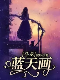 斗龙：蓝天画