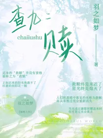 查九：赎