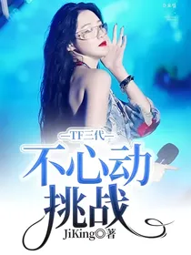 TF三代——不心动挑战