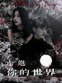 严浩翔：走进你的世界