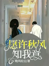 愿许秋风知我意