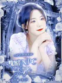 svt：攻略npc手册