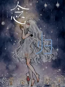 念与归（另搜）