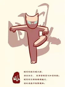 眼宗宗主的魂灵日记
