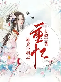 神兵小将之重忆