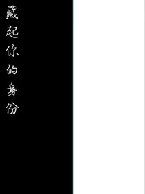 藏起你的身份