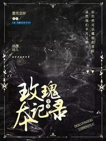 斗龙：玫瑰本记录