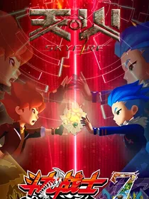 斗龙战士6：天火令
