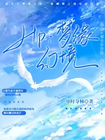 HP：梦缘幻境