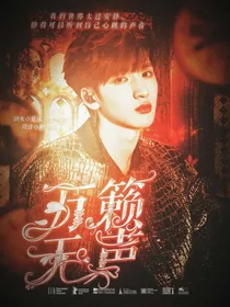 严浩翔：万籁无声