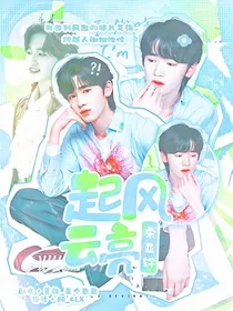 宋亚轩：起风云亮
