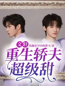 文轩：重生后的复仇