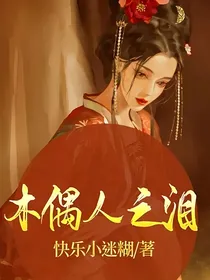 木偶人之泪