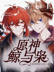 鲸与枭