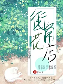 街角花店