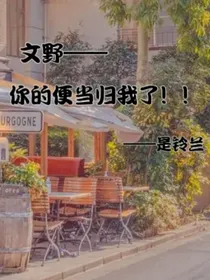 文野——你的便当归我了！