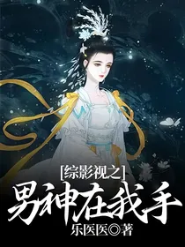 综影视之男神在我手