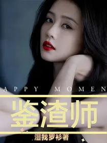鉴渣师