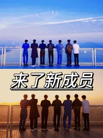 TNT：来了新成员