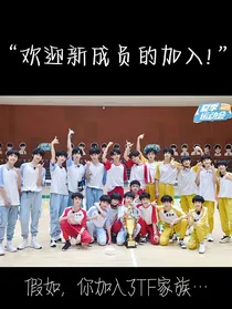 TF家族：欢迎新成员的加入！