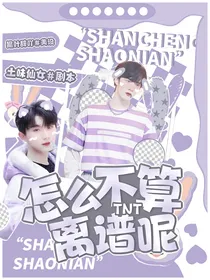 TNT：怎么不算离谱呢