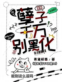穿书炮灰，孽子千万别黑化