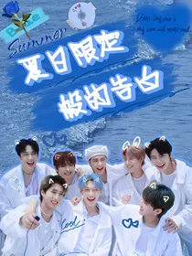 ForYa：夏日限定般的告白