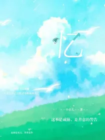 忆忆忆