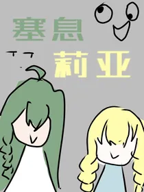 原神：塞息莉亚