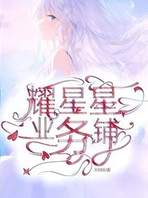 耀星星小铺（暂关）