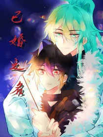 已婚之名