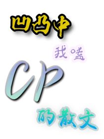 关于我磕CP的散文