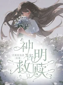 洛林：神明皆救赎