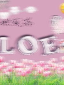 秋夜荡