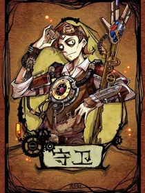 狼人杀：巫守