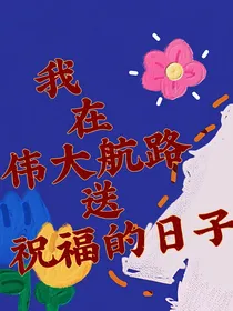 海贼王：被祝福的希娅小姐