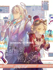 囚机：星夜落辰辉