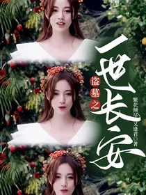 盗墓之一世长安