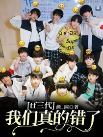 tf三代：我们真的错了