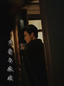 张真源：声音与痕迹