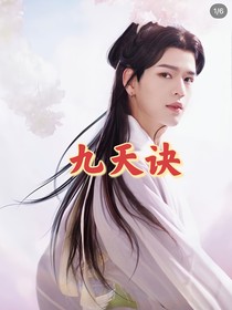 九天诀