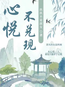 心悦不兑现