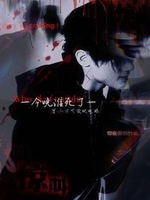 TF三代：今晚谁死了