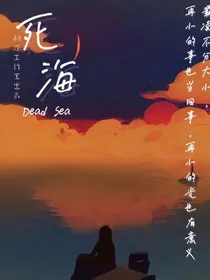 ——死海——