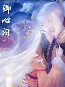 卿心泪