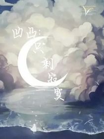 凹凸：只剩寂寞